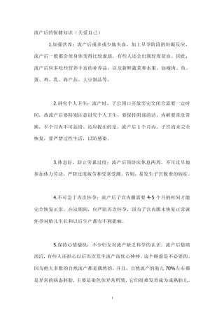 流产后的保健知识