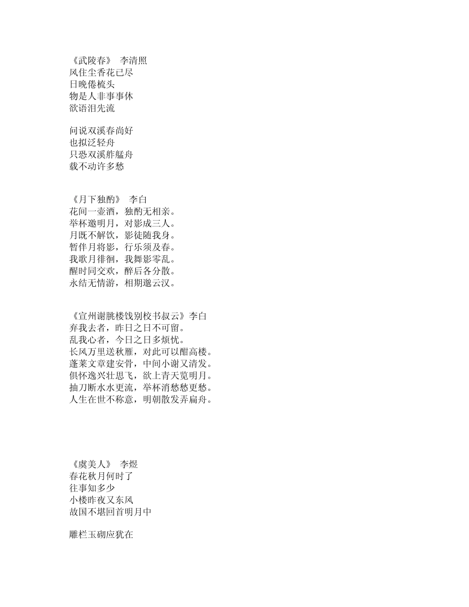 流传经典诗词集锦_第1页