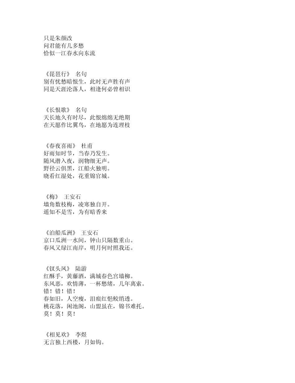 流传经典诗词集锦_第2页