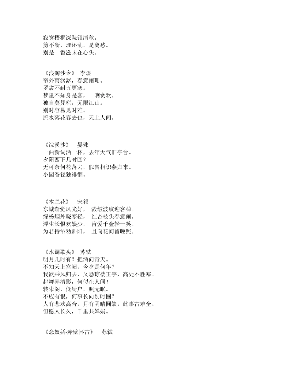 流传经典诗词集锦_第3页