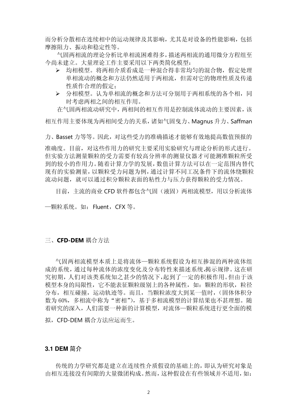 流体_颗粒系统数值模拟的EDEM_Fluent解决方案_第3页