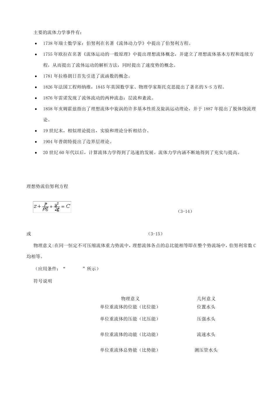 流体主要计算公式_第1页
