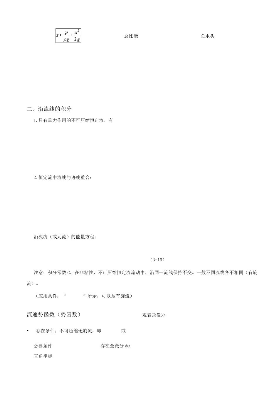 流体主要计算公式_第2页