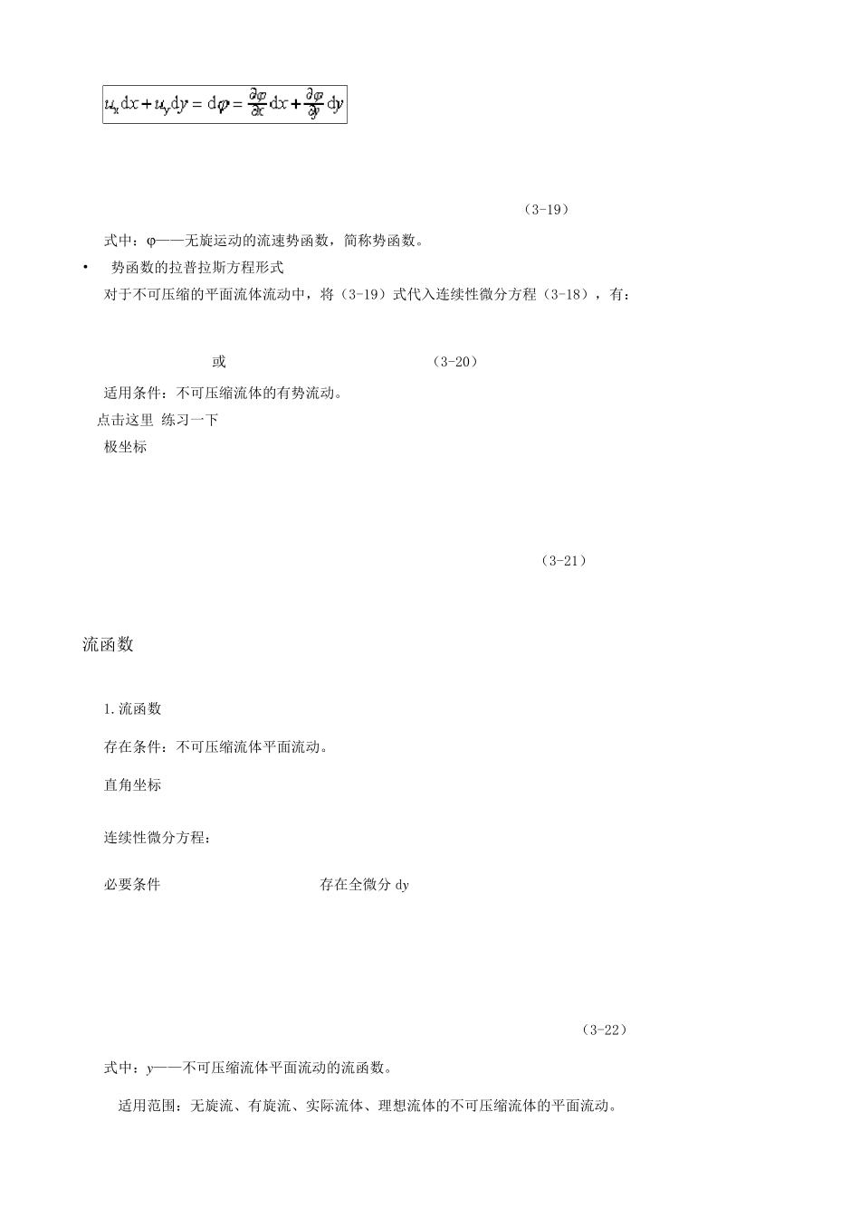 流体主要计算公式_第3页