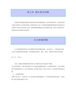 流体传动与控制_周忆_液压基本回路