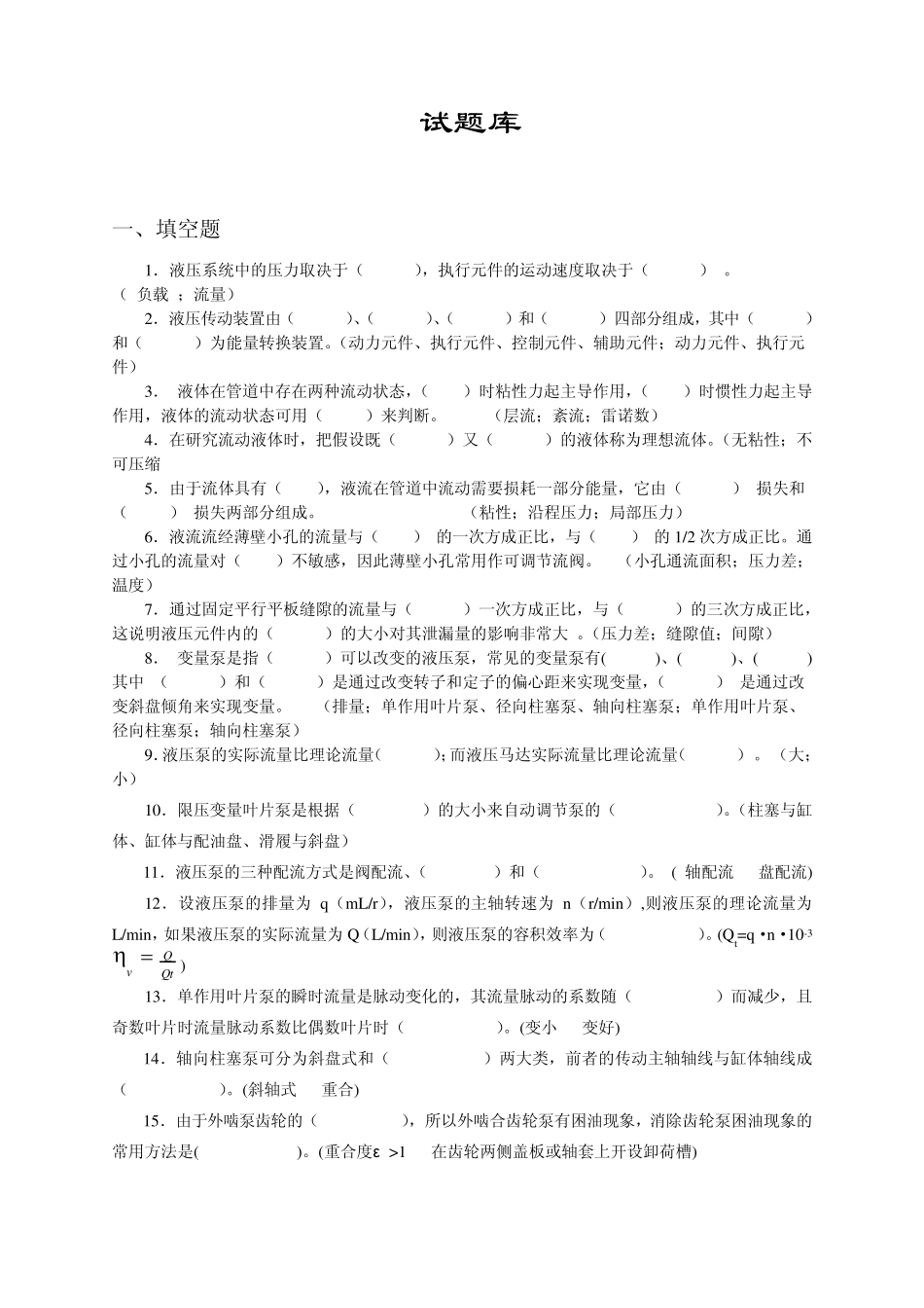 流体传动与控制习题集_第1页