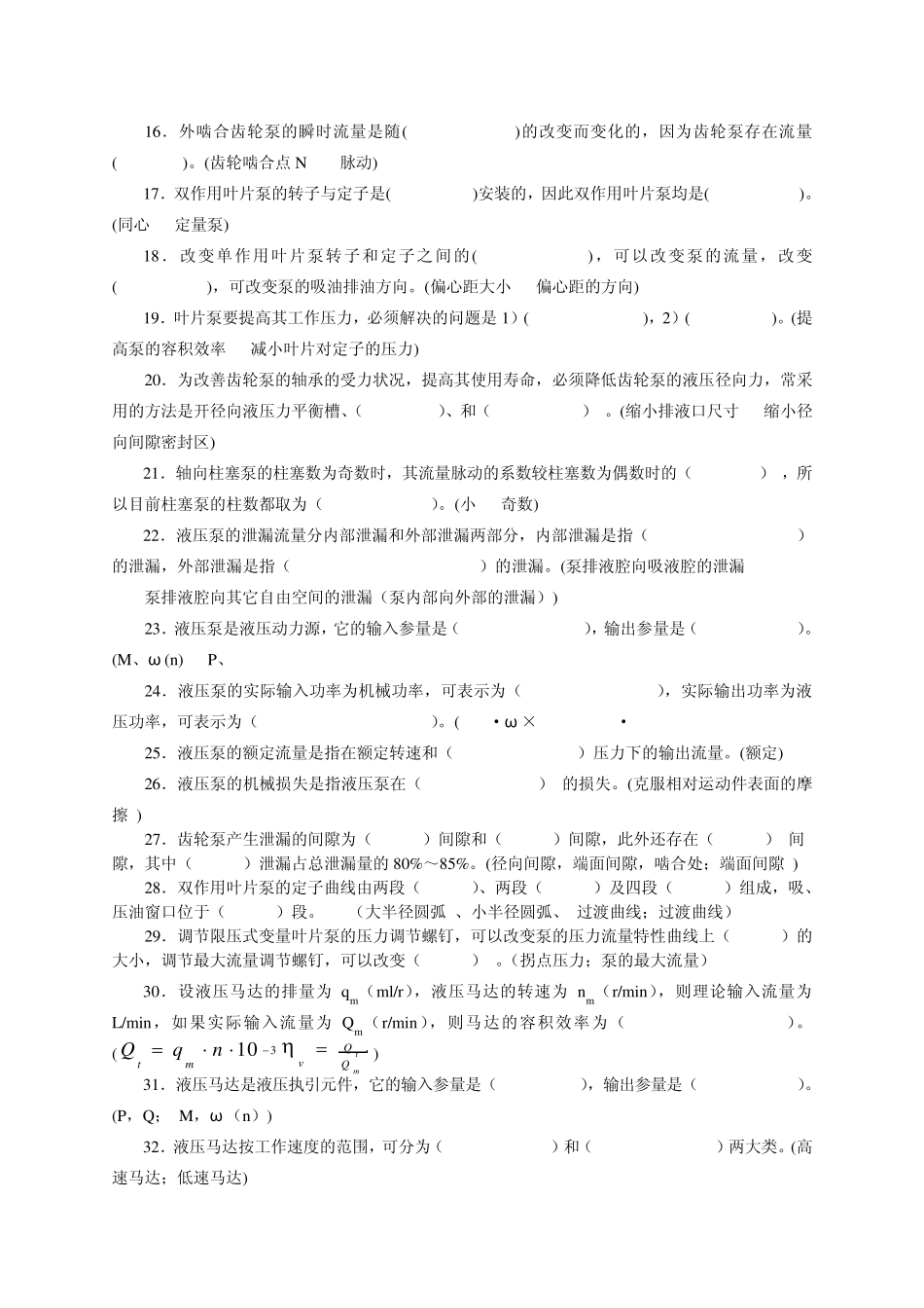 流体传动与控制习题集_第2页