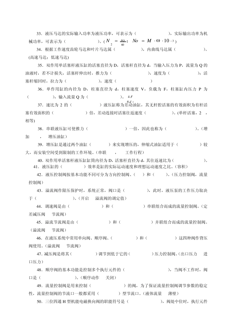 流体传动与控制习题集_第3页