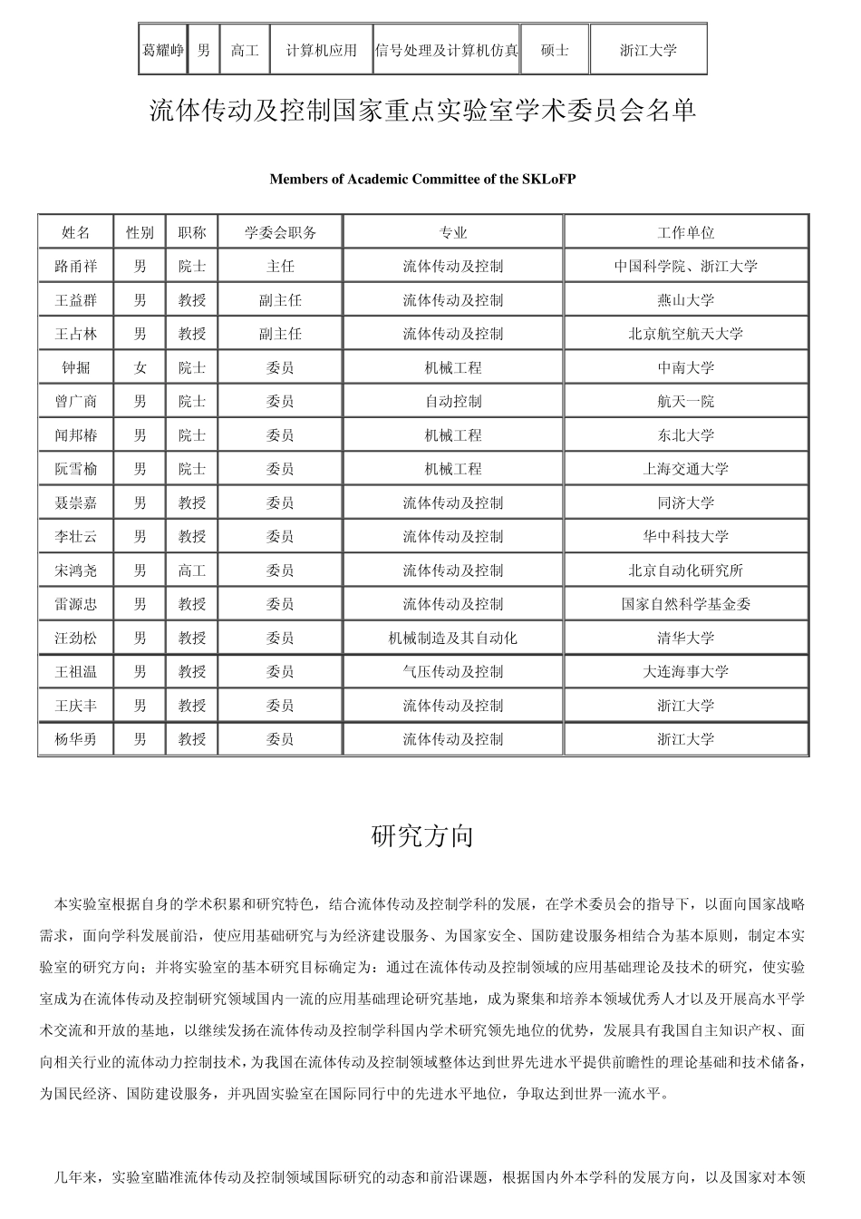 流体传动及控制国家重点实验室(浙大)_第3页