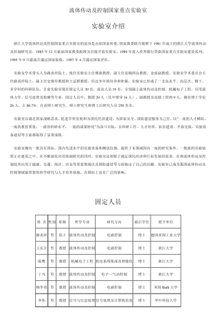 流体传动及控制国家重点实验室(浙大)