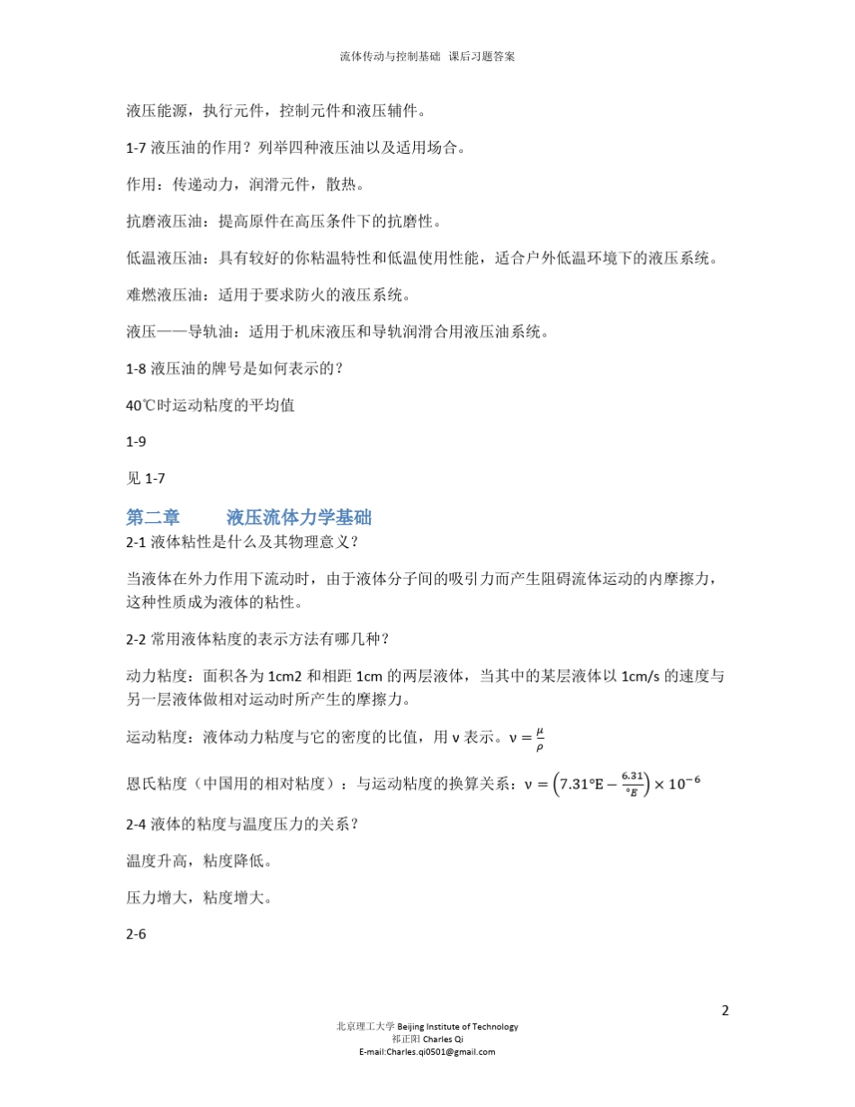 流体传动与控制基础课后习题答案_第2页