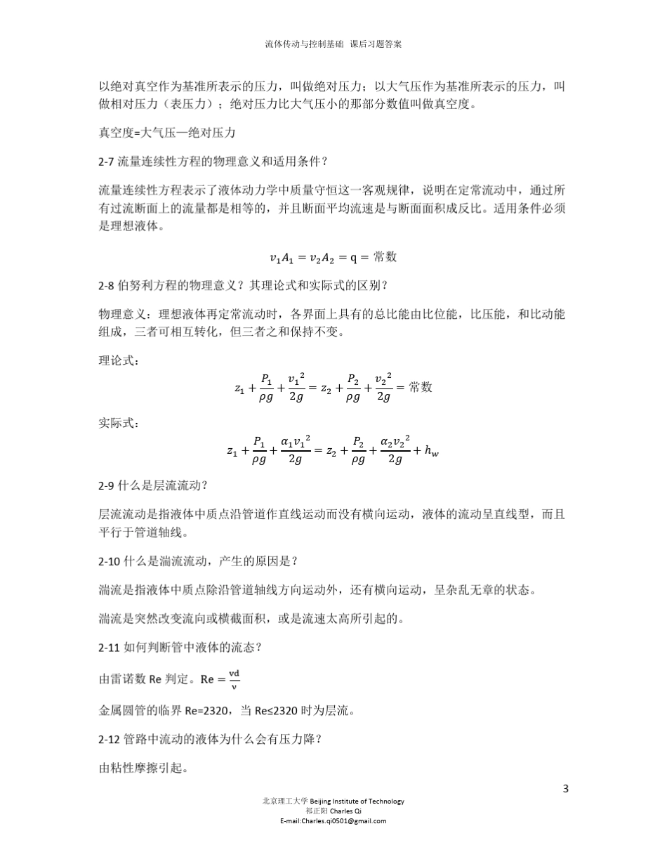 流体传动与控制基础课后习题答案_第3页