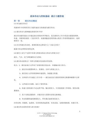 流体传动与控制基础课后习题答案
