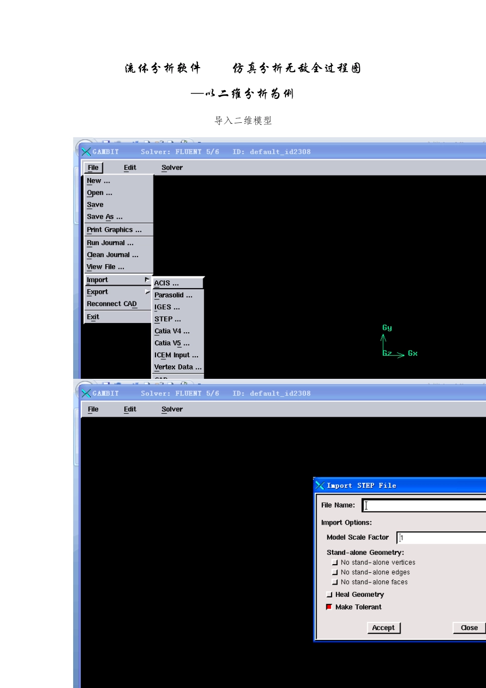流体分析软件Fluent仿真无敌全过程_第1页