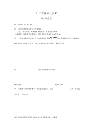 流体力学A第13次作业