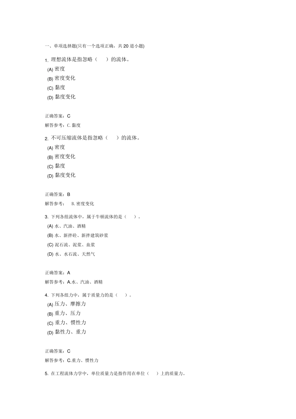 流体力学A选择题_第1页