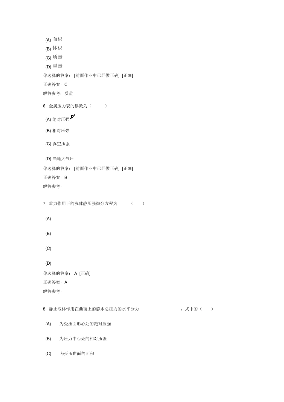 流体力学A选择题_第2页