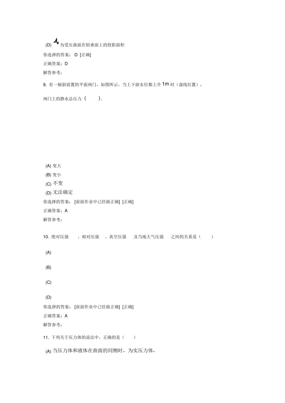 流体力学A选择题_第3页