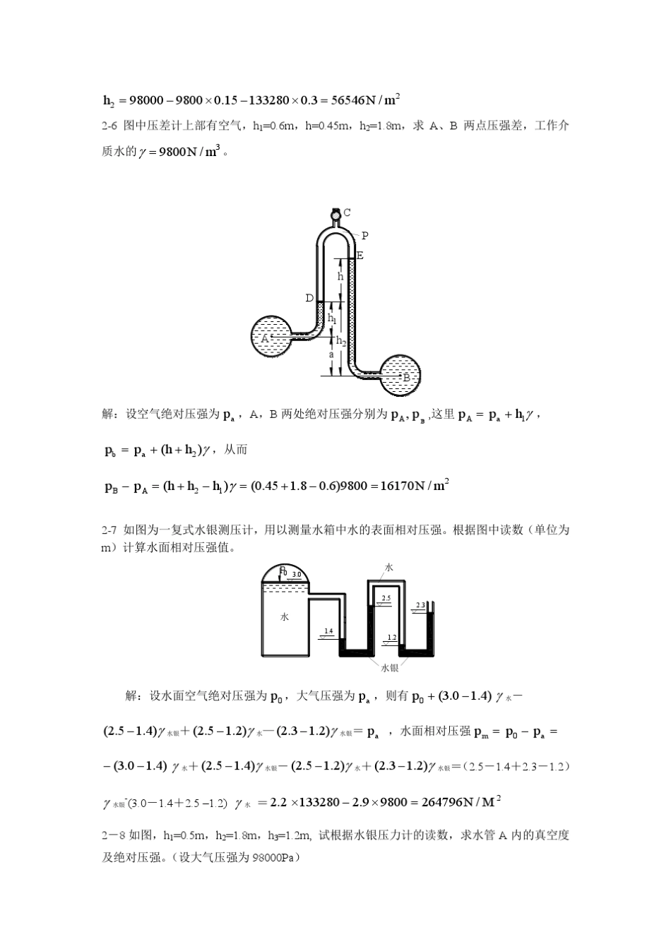 流体力学——流体静力学_第2页