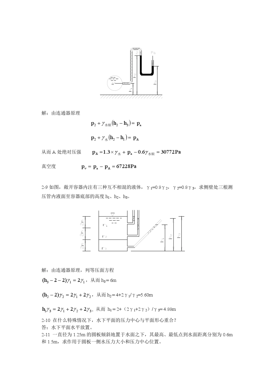 流体力学——流体静力学_第3页