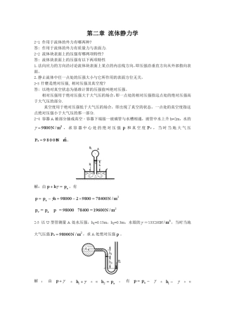 流体力学——流体静力学