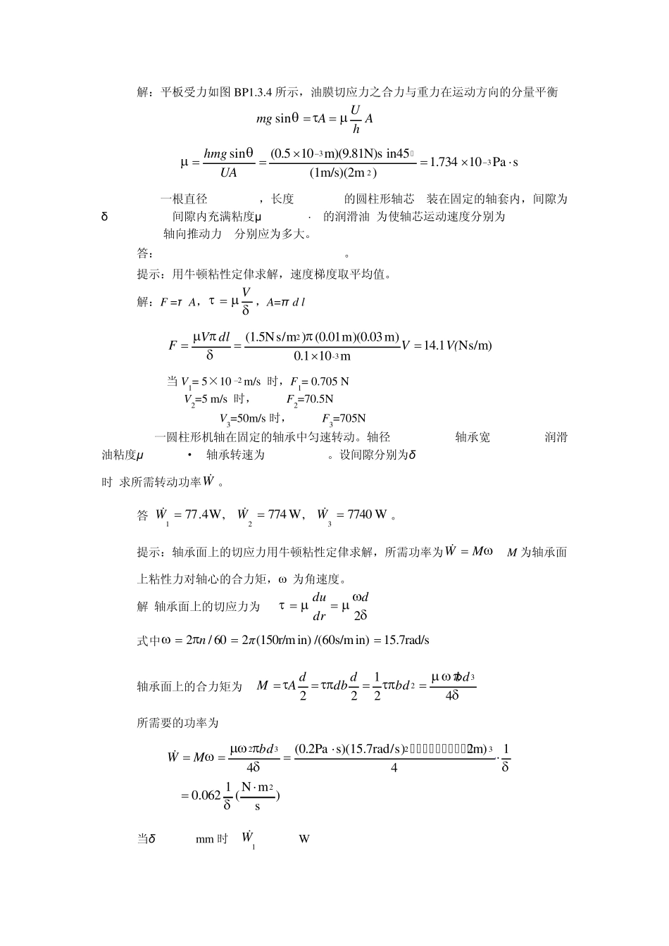 流体力学_丁祖荣_上册___习题解析_第3页