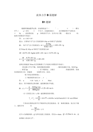 流体力学_丁祖荣_上册___习题解析
