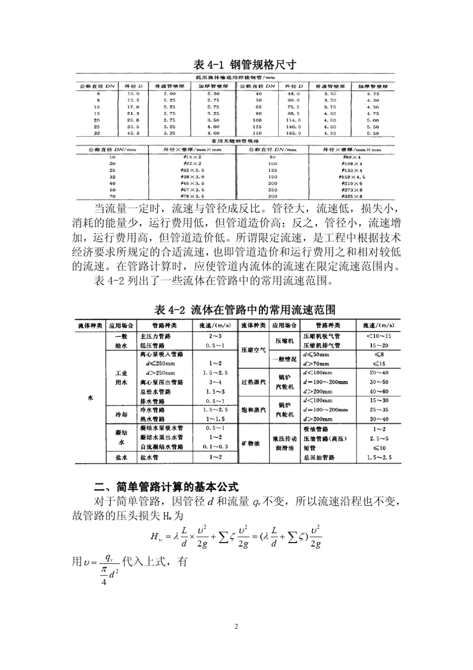 流体力学、泵与风机第四章_第2页