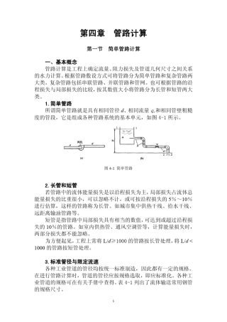 流体力学、泵与风机第四章