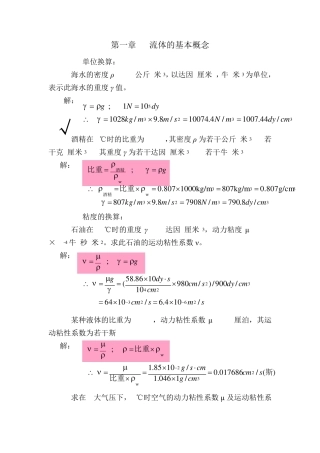 流体力学三版第2章课后答案