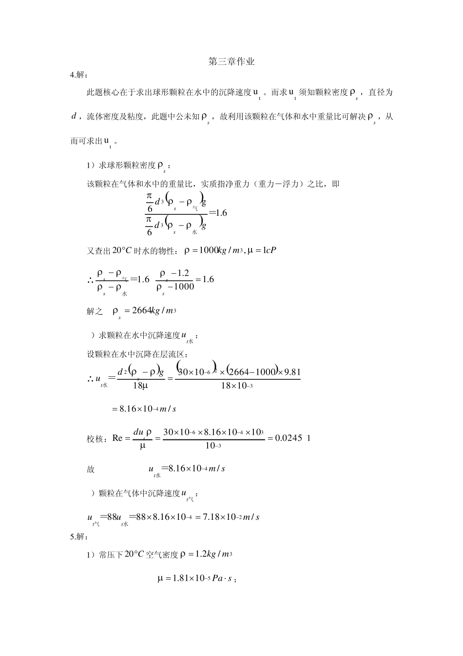 流体力学与传热复习提纲作业解答(第34章)_第1页