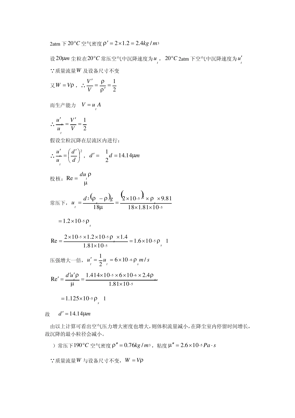 流体力学与传热复习提纲作业解答(第34章)_第2页