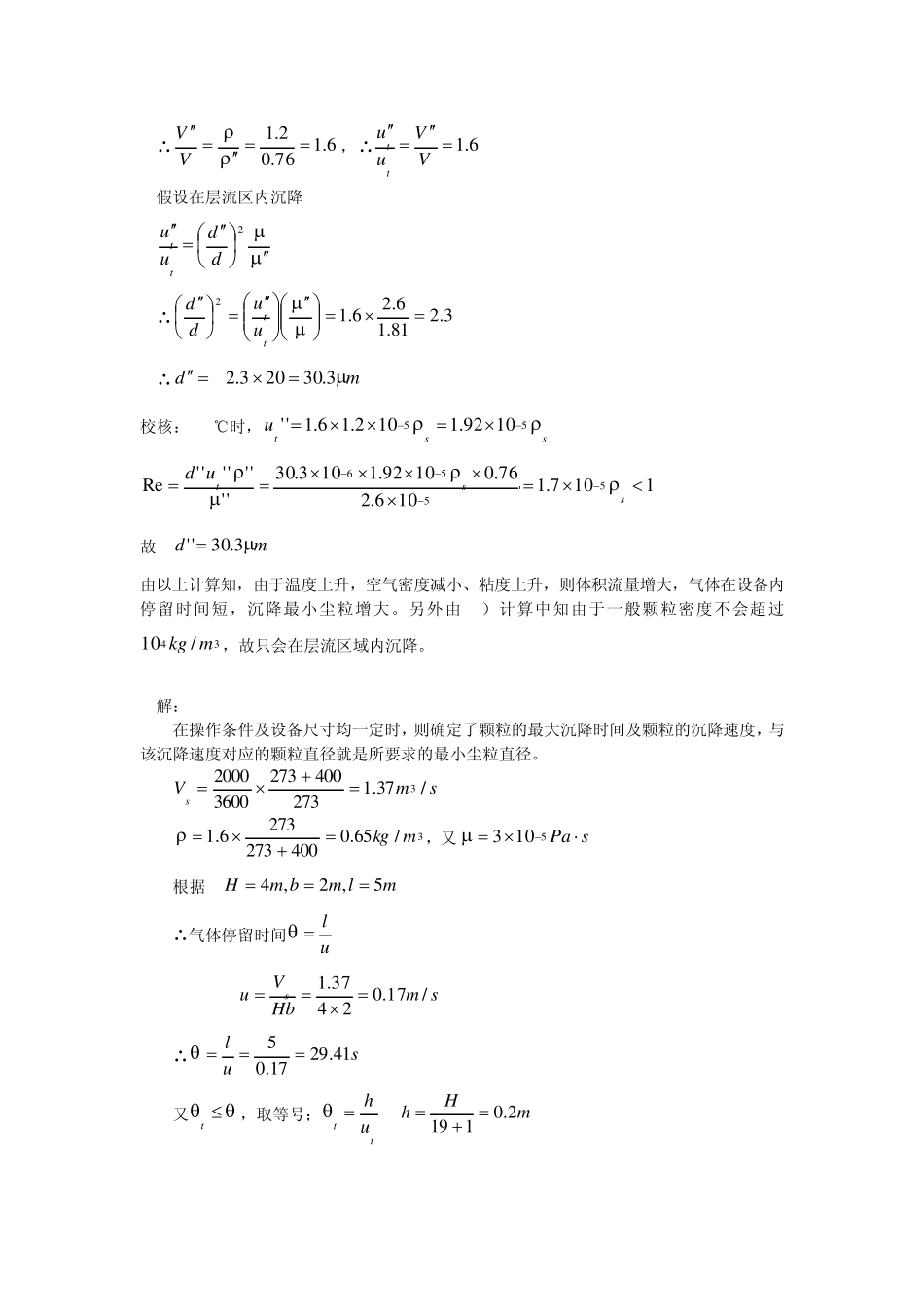 流体力学与传热复习提纲作业解答(第34章)_第3页
