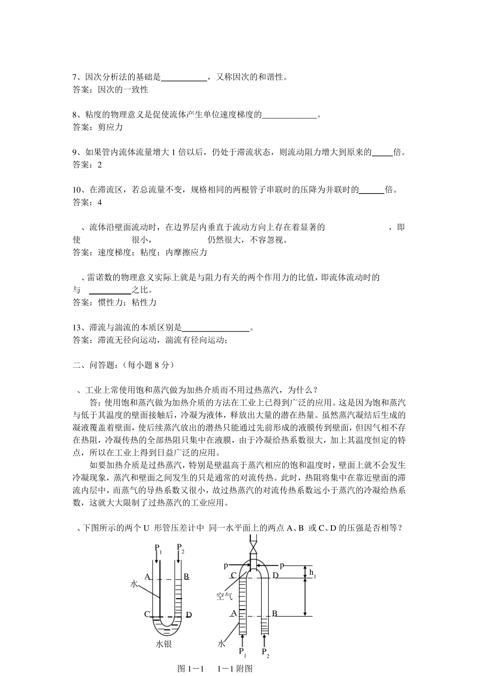 流体力学与传热学试题及答案_第2页