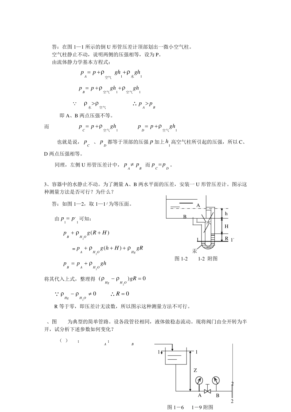 流体力学与传热学试题及答案_第3页