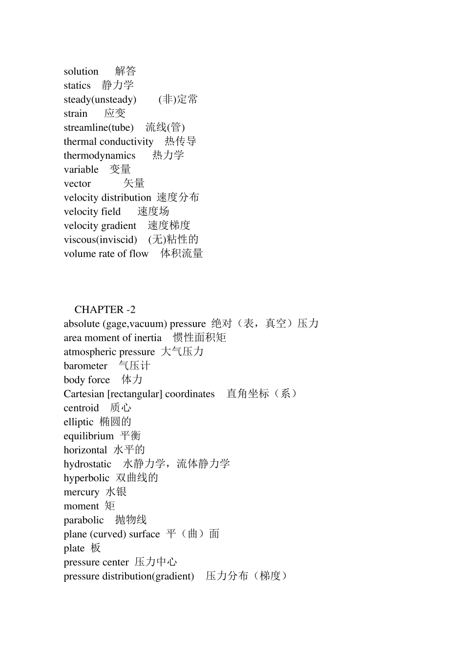 流体力学专业英语词汇_第2页