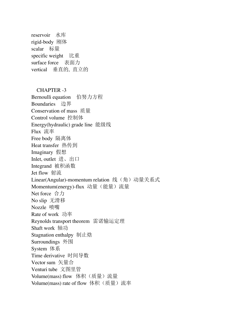 流体力学专业英语词汇_第3页