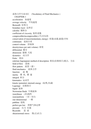 流体力学专业英语词汇