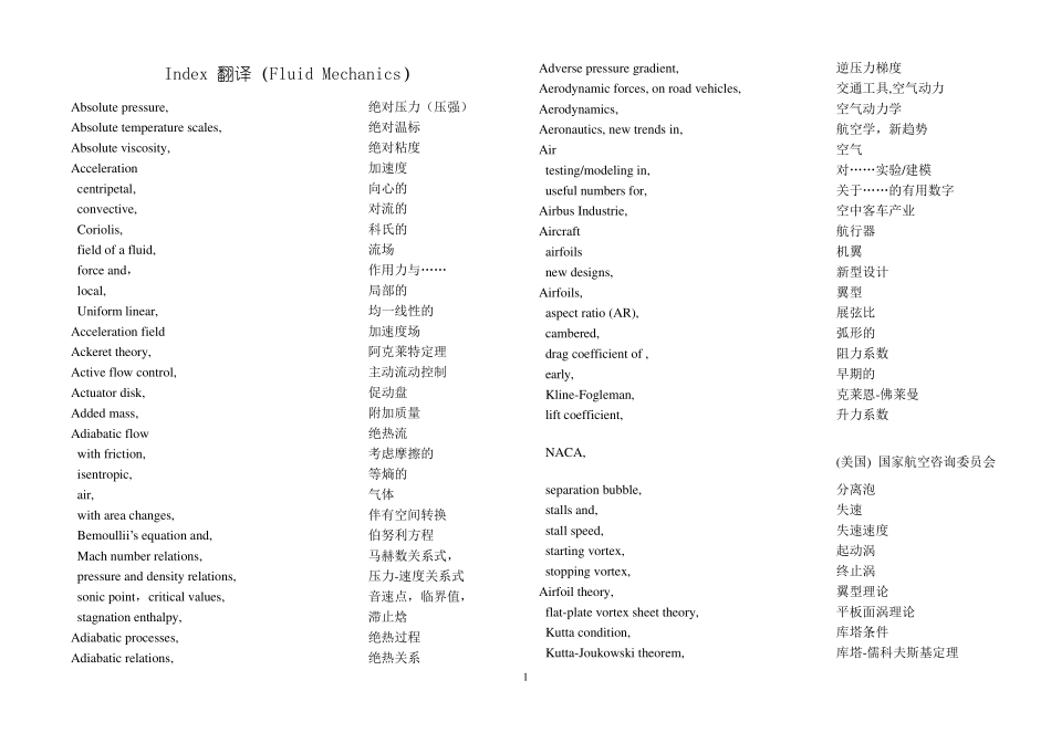 流体力学中英文术语_第1页
