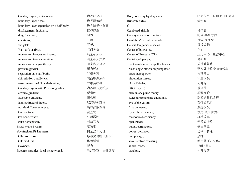 流体力学中英文术语_第3页