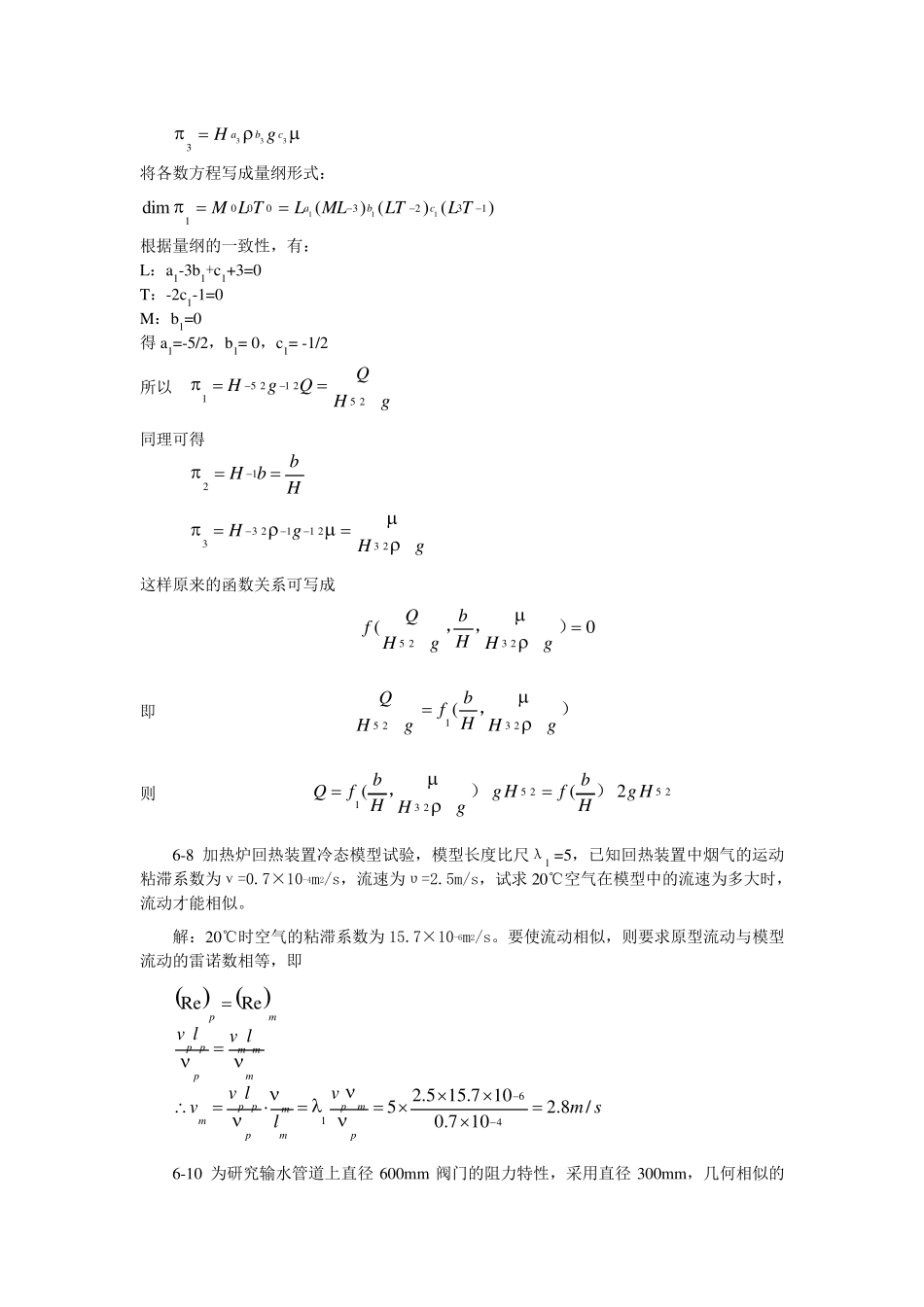 流体力学习题答案_第2页