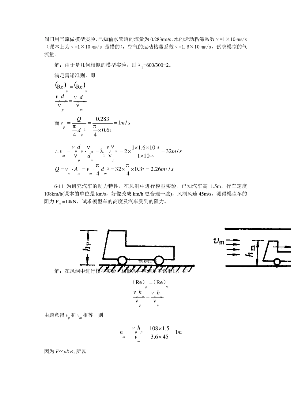 流体力学习题答案_第3页