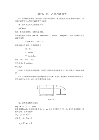 流体力学习题答案