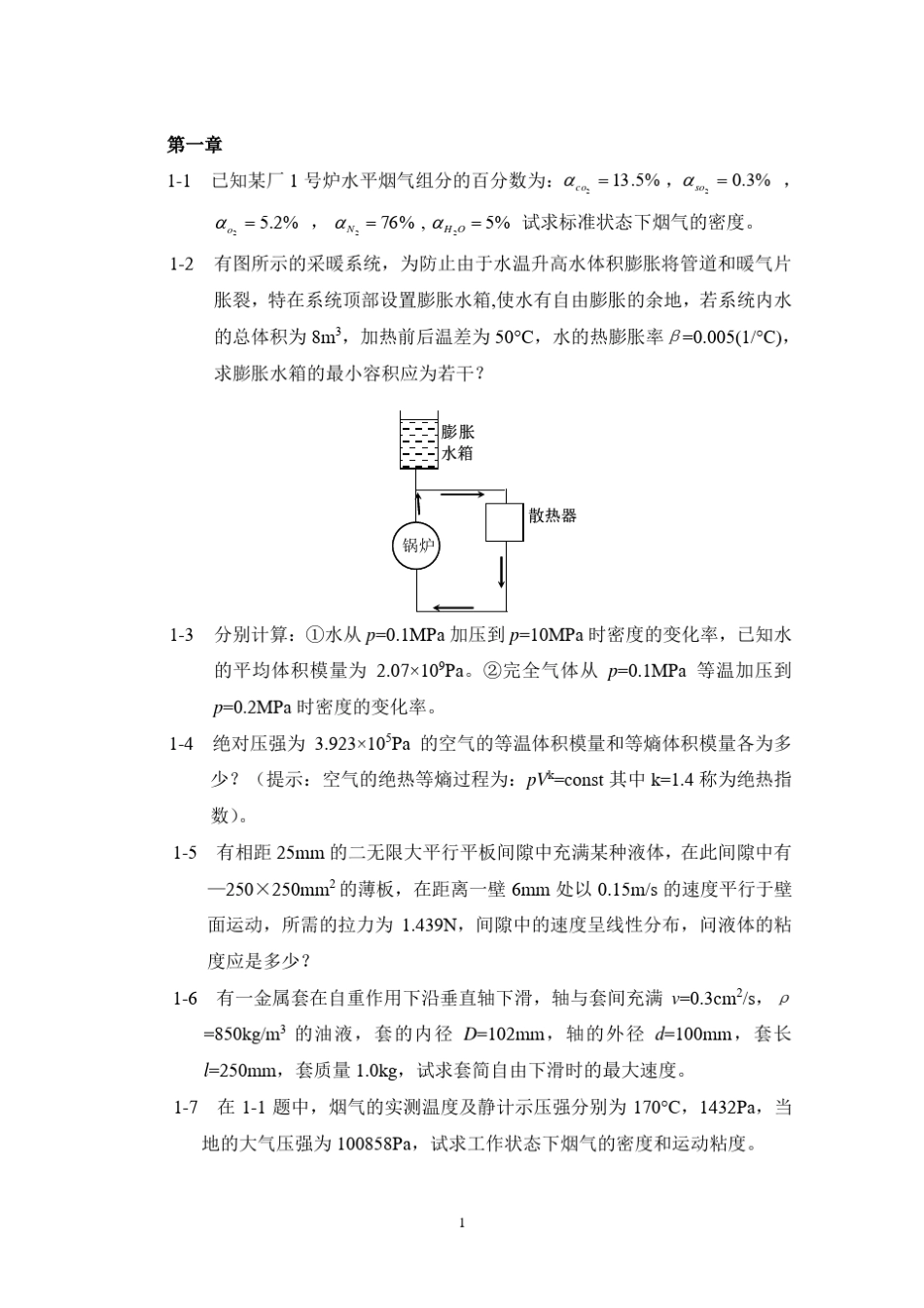 流体力学习题_第1页