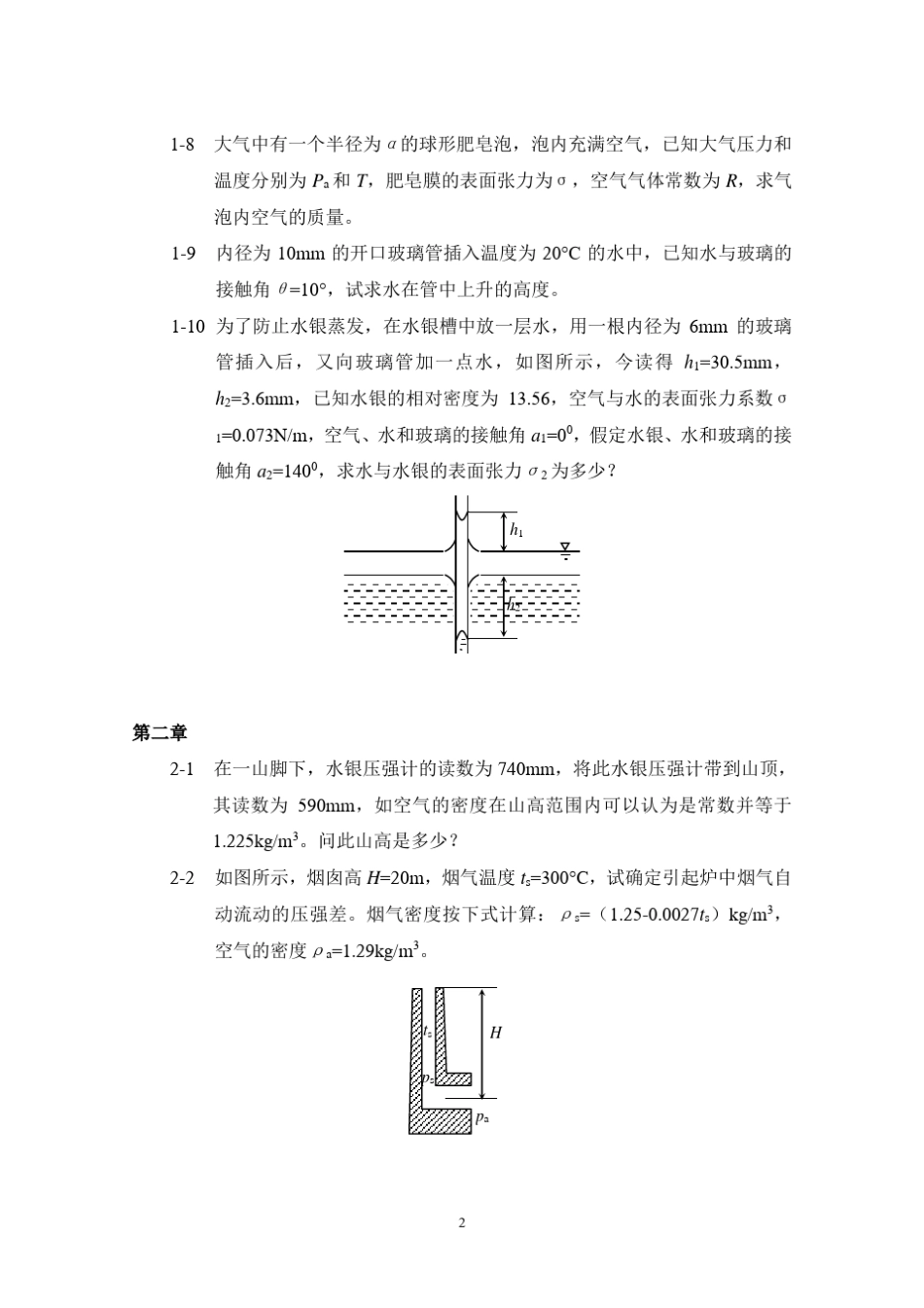 流体力学习题_第2页