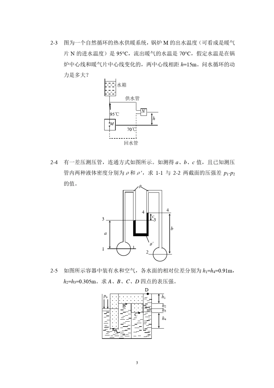 流体力学习题_第3页
