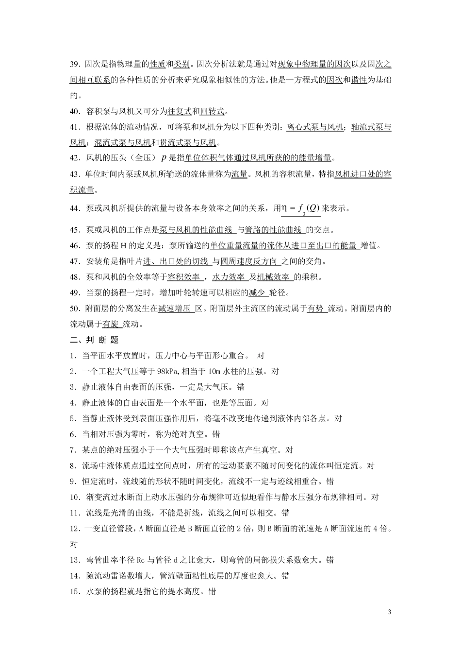 流体力学习题解答_第3页