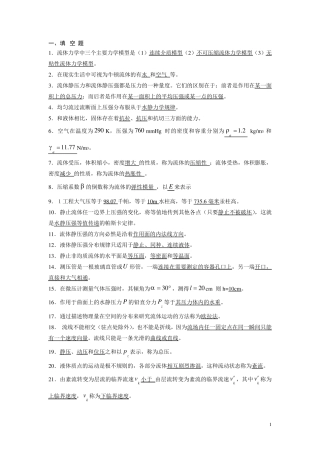 流体力学习题解答
