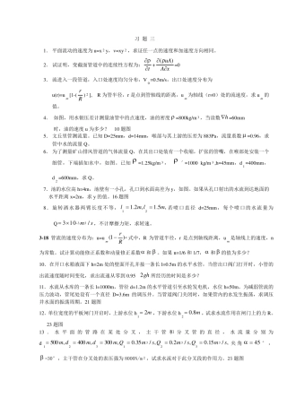 流体力学习题解答3