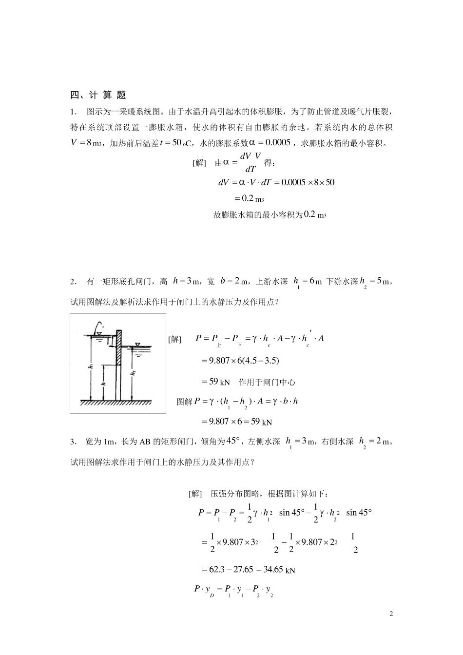流体力学习题集答案_第2页